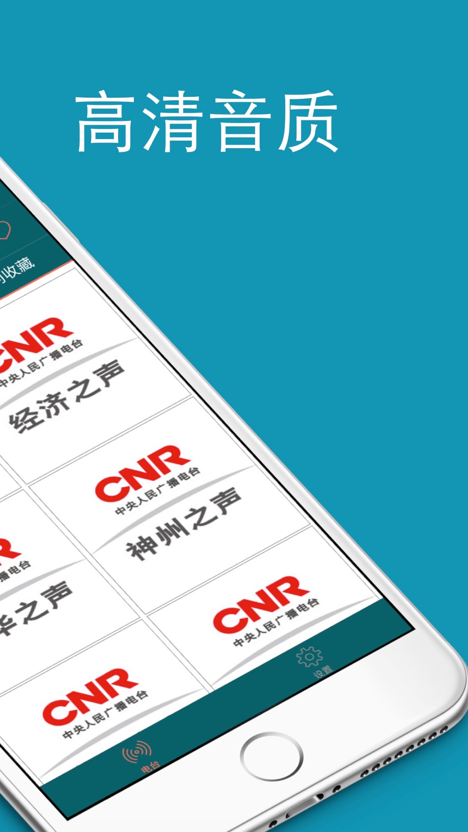 收音机-FM广播电台大全 截图