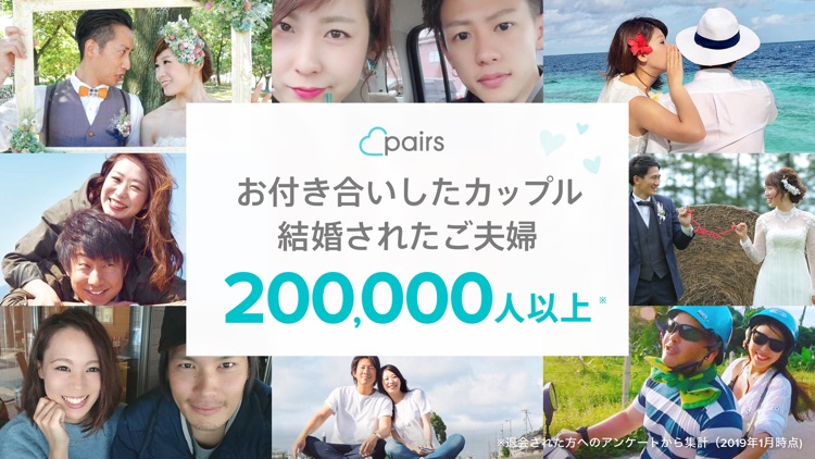 Pairs(ペアーズ) 恋活・婚活の出会い マッチングアプリ screenshot-9