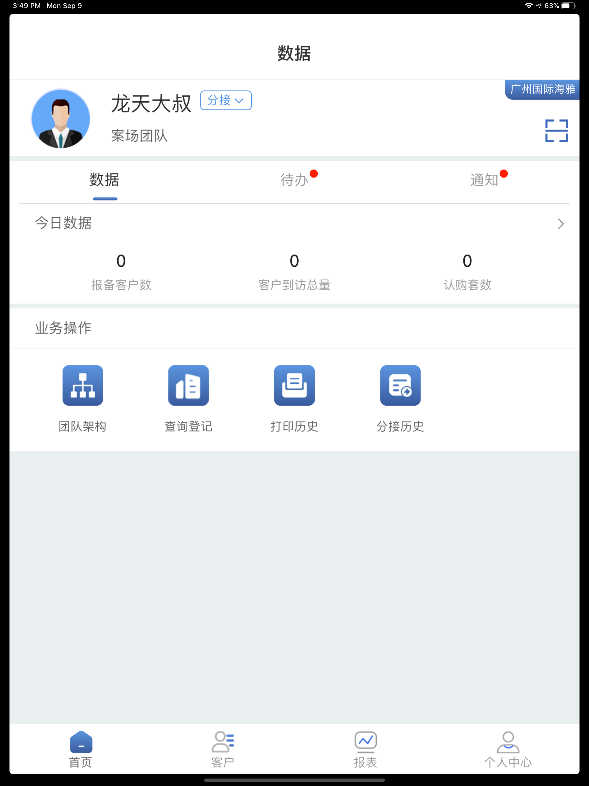 实地售楼 screenshot 6