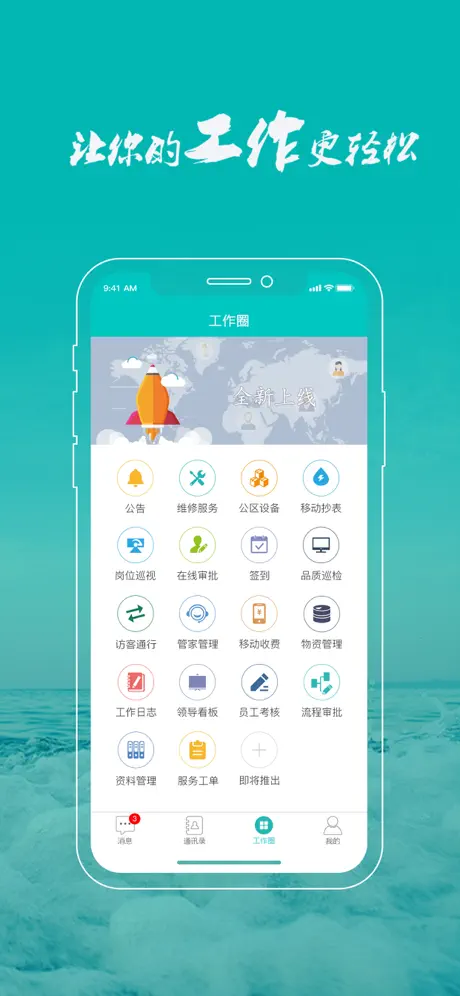 U8+物业助手