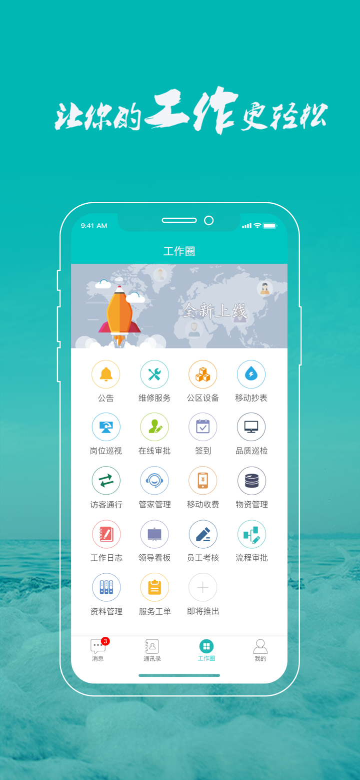 U8+物业助手 screenshot 3