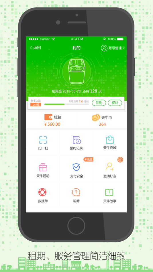 #5. 天牛网 用户端 (iOS) 由: 河南牛电网络科技有限公司