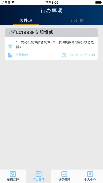 智能机务 screenshot-4