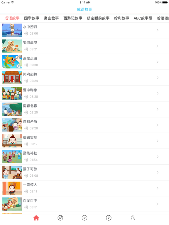 Screenshot #4 pour 成语故事(二)-朗读赏析