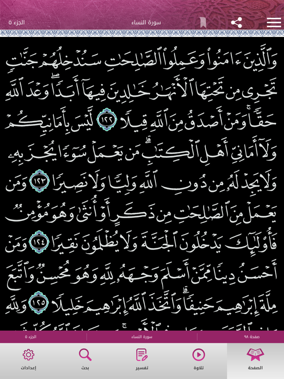 Mushaf Qatar - مصحف قطر iPad screenshot 7 - Education app