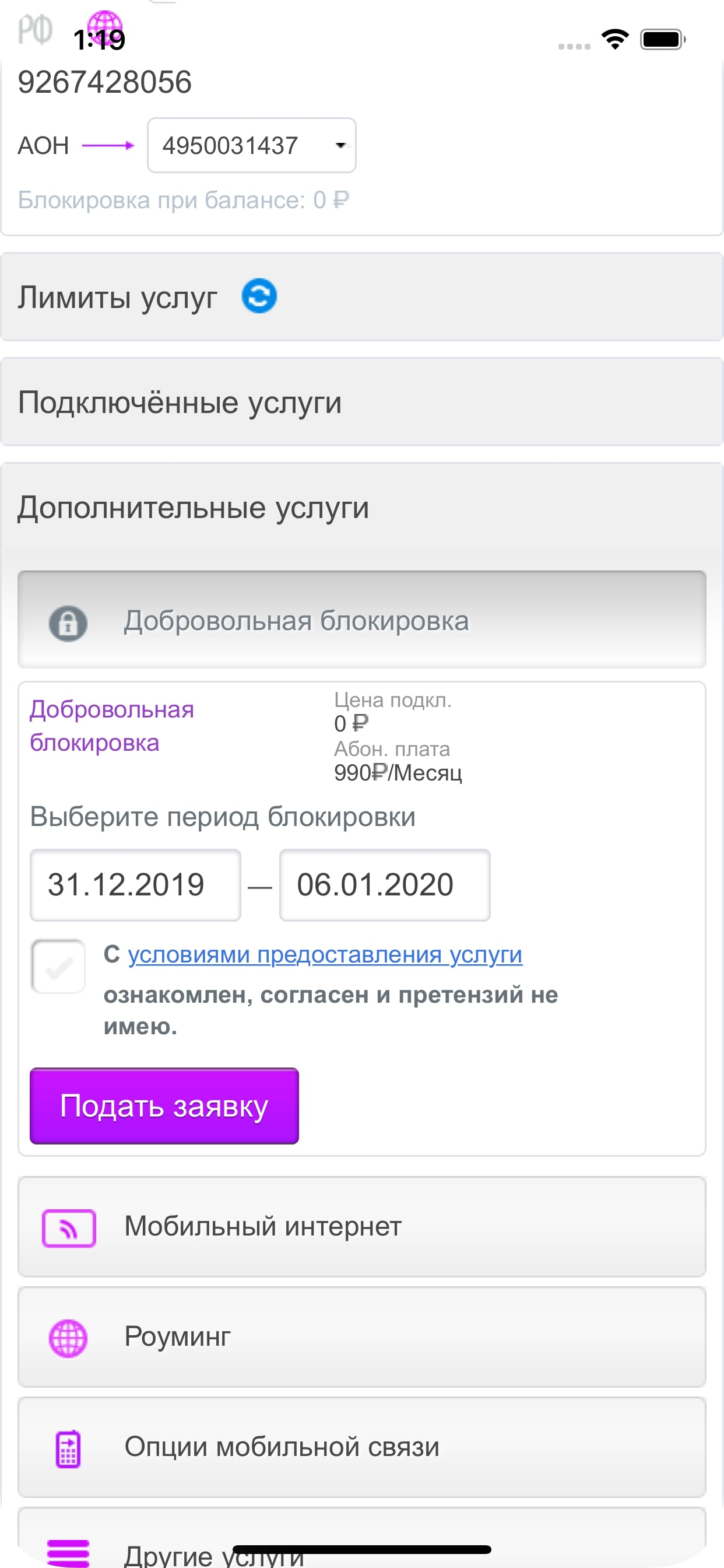 Алло Инкогнито screenshot 4