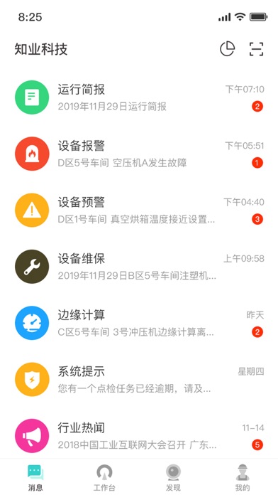 分寸 - 工业互联网 screenshot 2