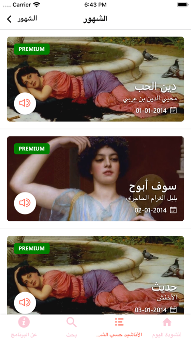 How to cancel & delete Leh Khawlaلخولة ٣٦٥ أنشودة حٌب from iphone & ipad 3