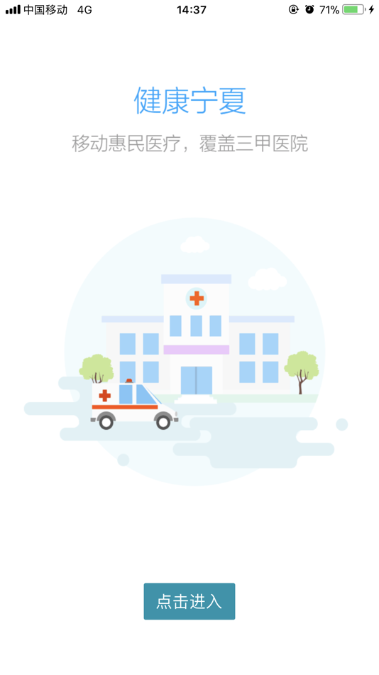 #1. 宁夏回族自治区人民医院 (iOS) 由: Jiangsu Sunny Health Network Technology Co.,Ltd.