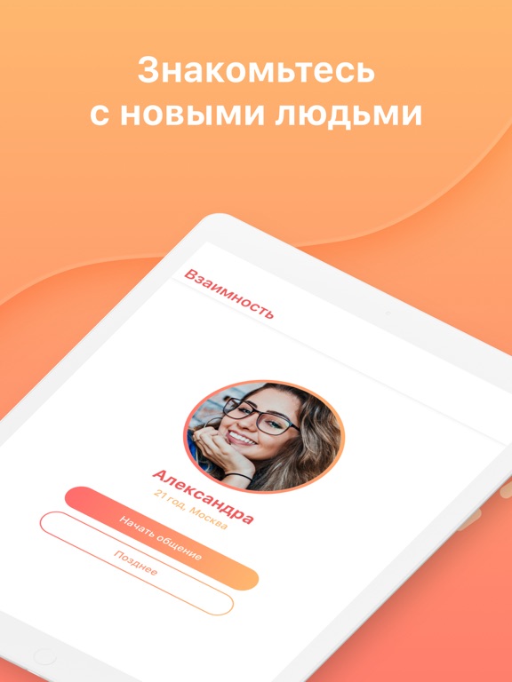 Nice Meet - Знакомства онлайн на iPad