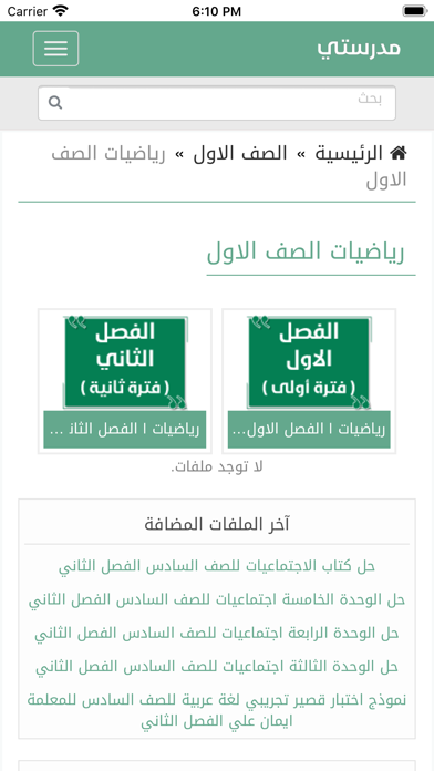 مدرستي التعليمية Screenshot