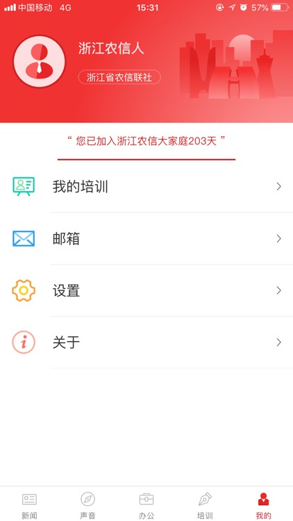 浙江农信人 screenshot-4