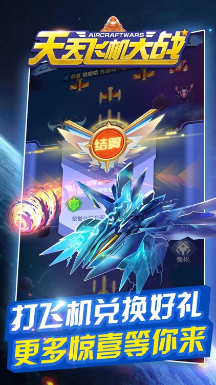 天天飞机大战官方版