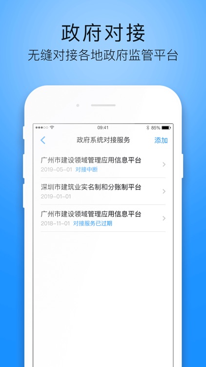 建筑宝 - 智慧工地解决方案 screenshot-3