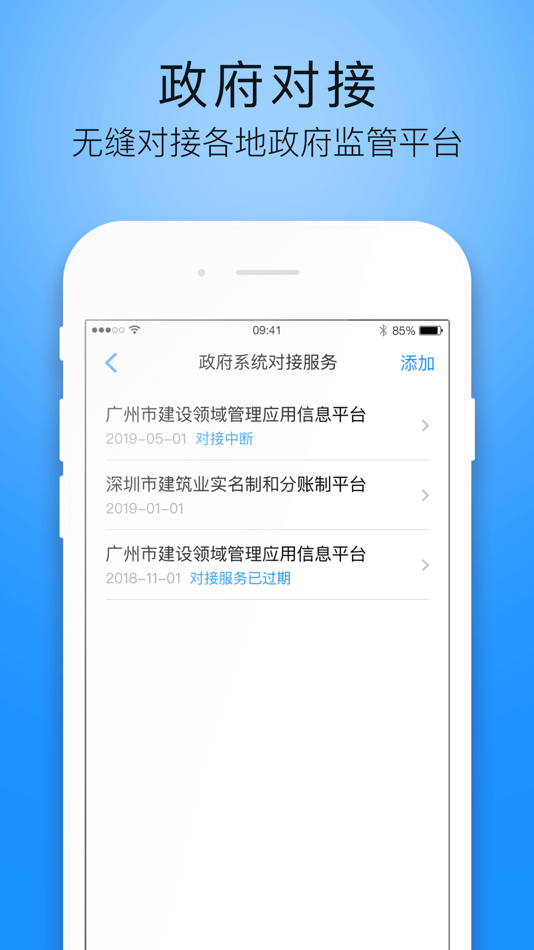 #4. 建筑宝 - 智慧工地解决方案 (iOS) Av: Jianzaogong Technology Co., Ltd