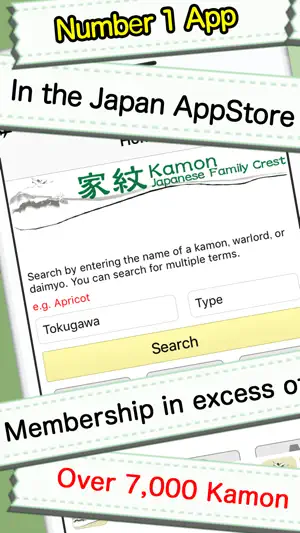Kamon -Japanese family crest- screenshot 1