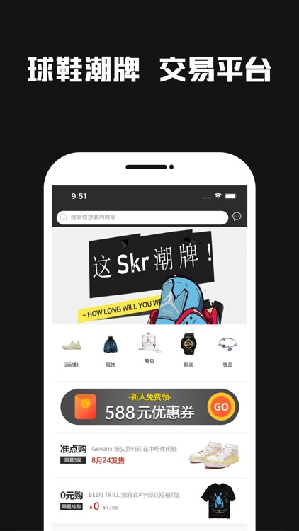 Skr潮牌-潮流运动球鞋必备软件