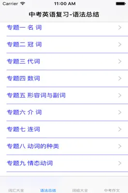Game screenshot 中考英语复习大全-词汇|语法|词组|作文 mod apk