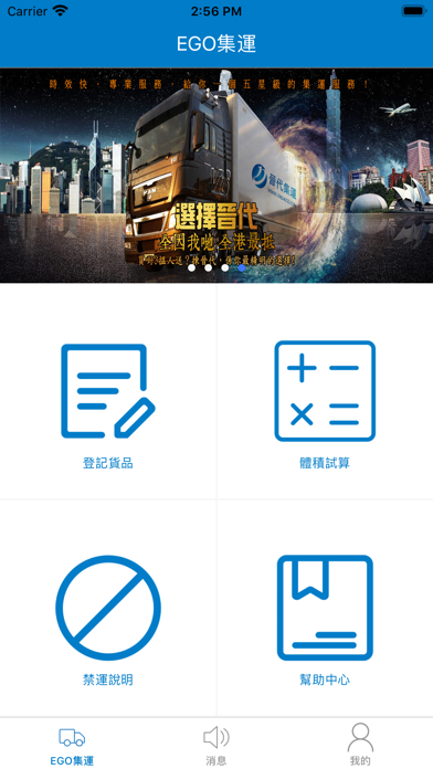 Screenshot #1 pour EGO集運