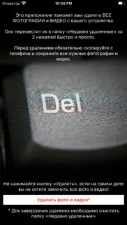 photo deleter айфон картинки 2