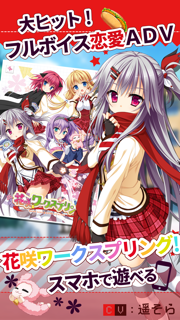 花咲ワークスプリング！ screenshot 1