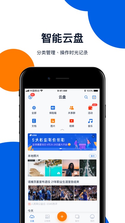 和彩云网盘-照片视频安全备份管家