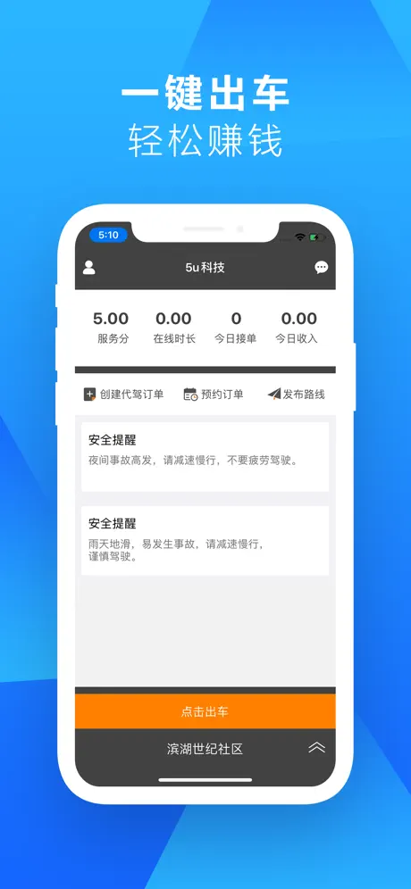 5U出行司机端
