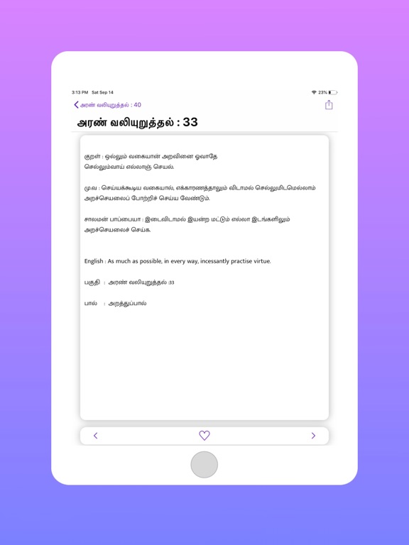 Thirukkural iPad screenshot 4 - Book app
