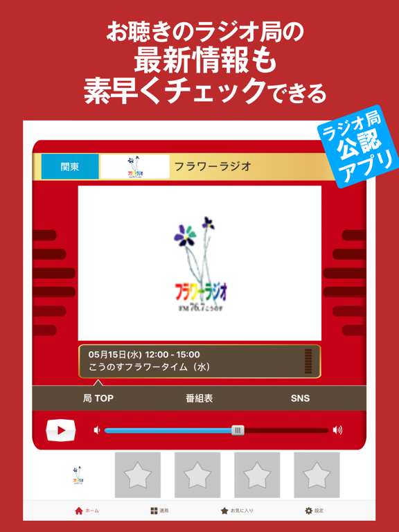 ListenRadio(リスラジ) iPad screenshot 2