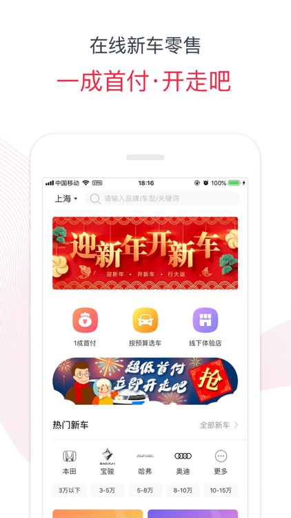 开走吧-一成首付开新车