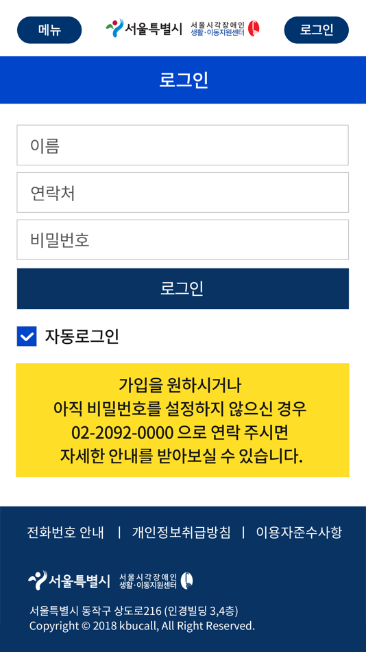 #3. 복지콜 (iOS) 由: Korea Blind Move and Life Center