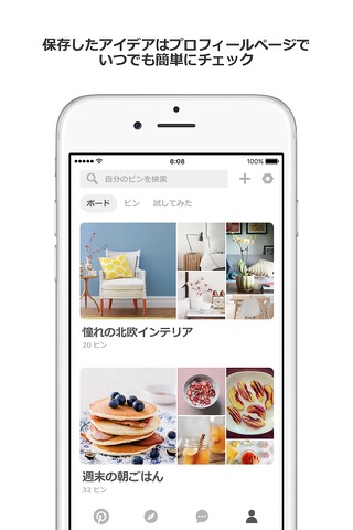 Pinterest – おしゃれな画像や写真を検索のおすすめ画像3