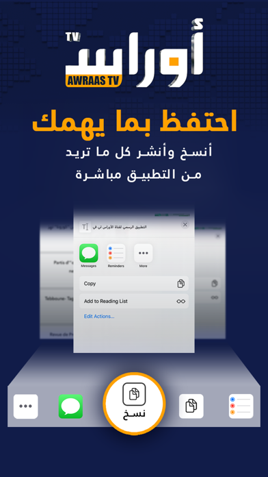 Awraas TV Screenshot