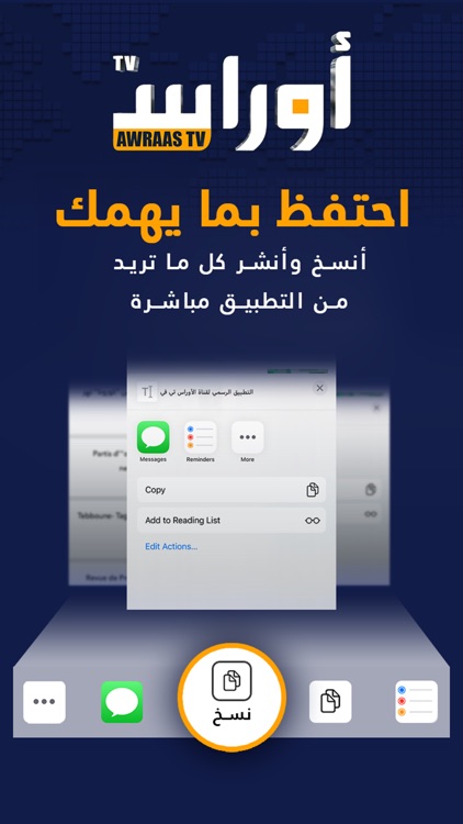 Awraas TV screenshot-3