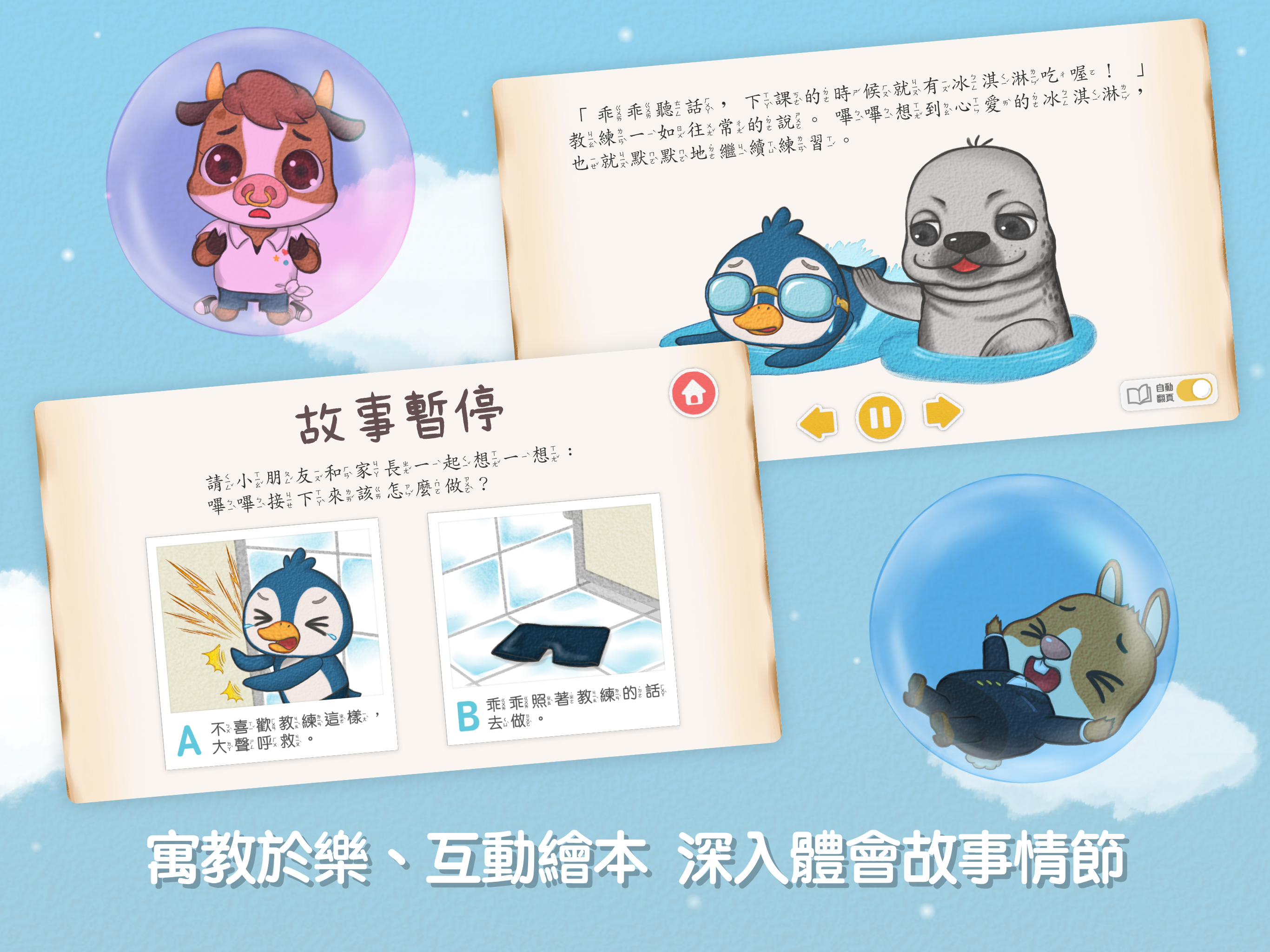 呆呆童書 - 性別教育篇