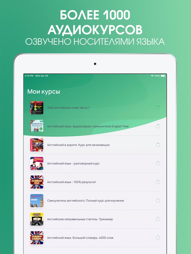 Английский Язык - Самоучитель On The App Store