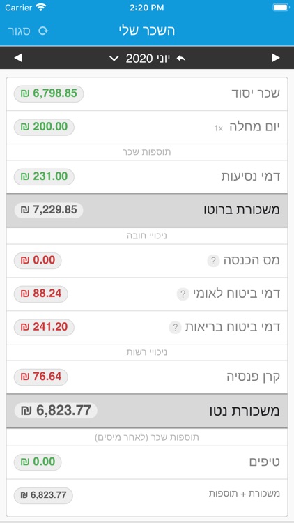 השכר שלי - ניהול משמרות ושכר screenshot-3