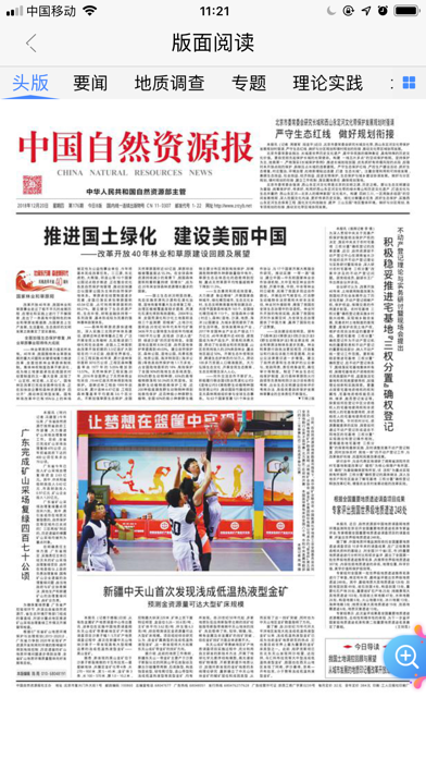 Screenshot #3 pour 中国自然资源报