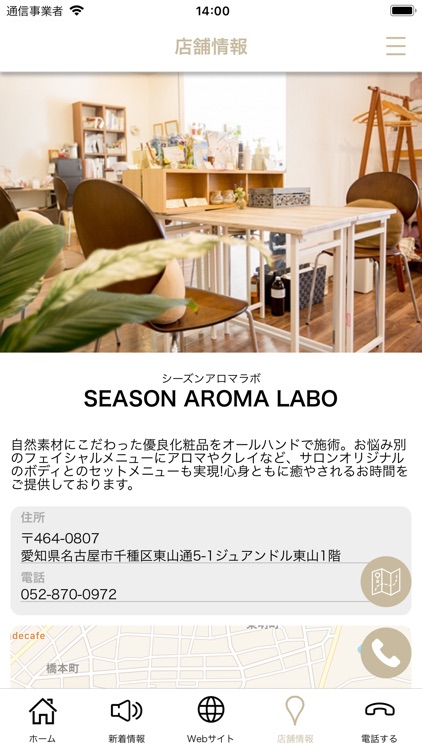 SEASON AROMA LABO screenshot-3