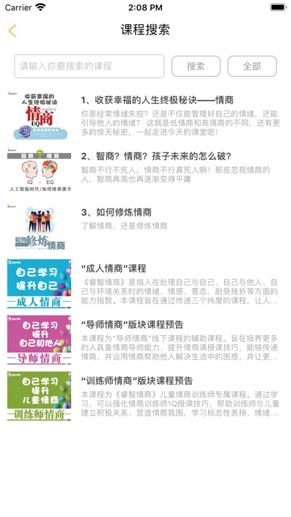 睿智情商 screenshot-3