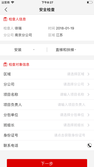 Screenshot #2 pour 安全小助手 Safety Management Assist