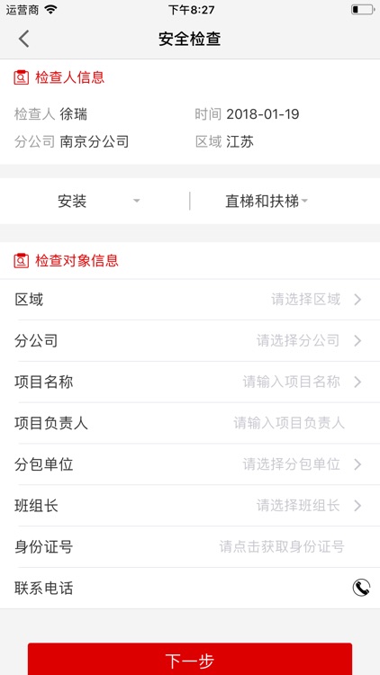 安全小助手 Safety Management Assist