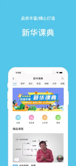Game screenshot 学霸学教育 mod apk