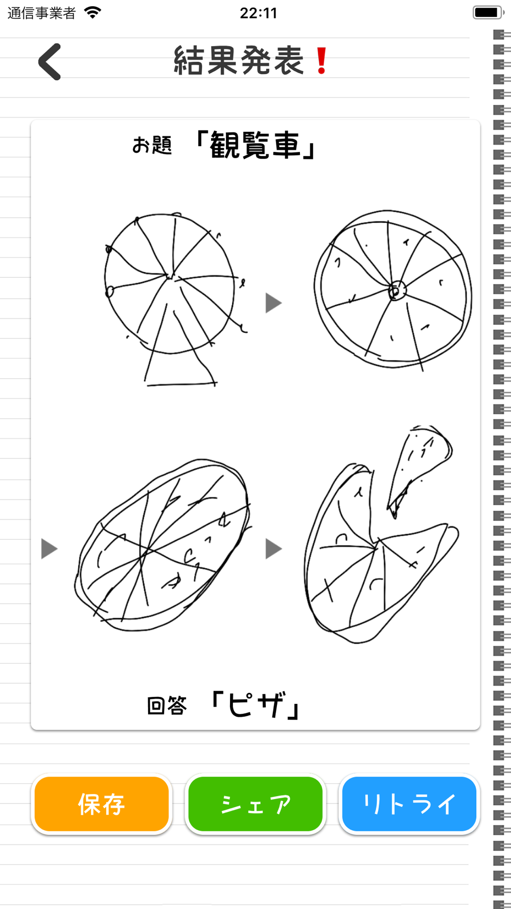 わくわくお絵かき伝言ゲーム Free Download App For Iphone Steprimo Com わくわくお絵かき伝言ゲーム Free Download App For Iphone Steprimo Com