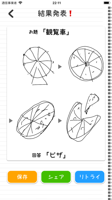 screenshot of わくわくお絵かき伝言ゲーム 3