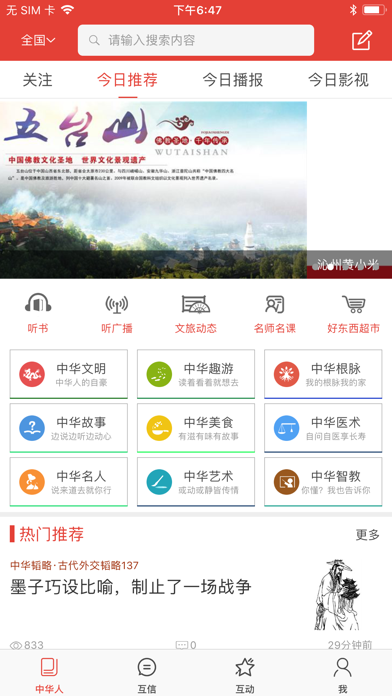Screenshot #1 pour 中华人-文化头条与历史名人故事