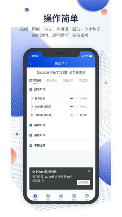 诺达筑工-执业资格考证辅导中心 screenshot-3