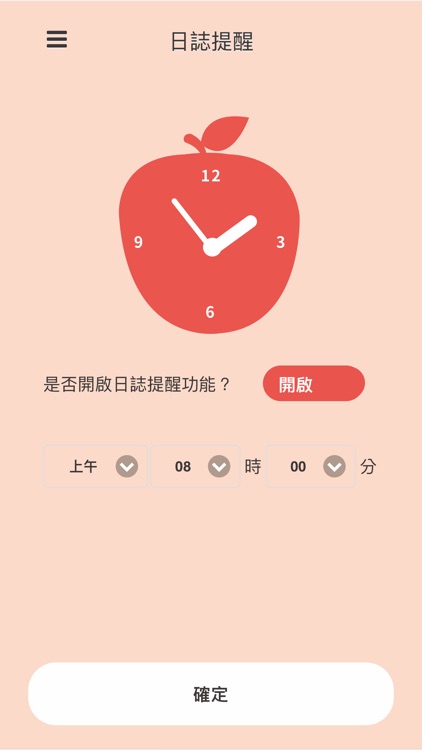 我的紅蘋果日誌 screenshot-5