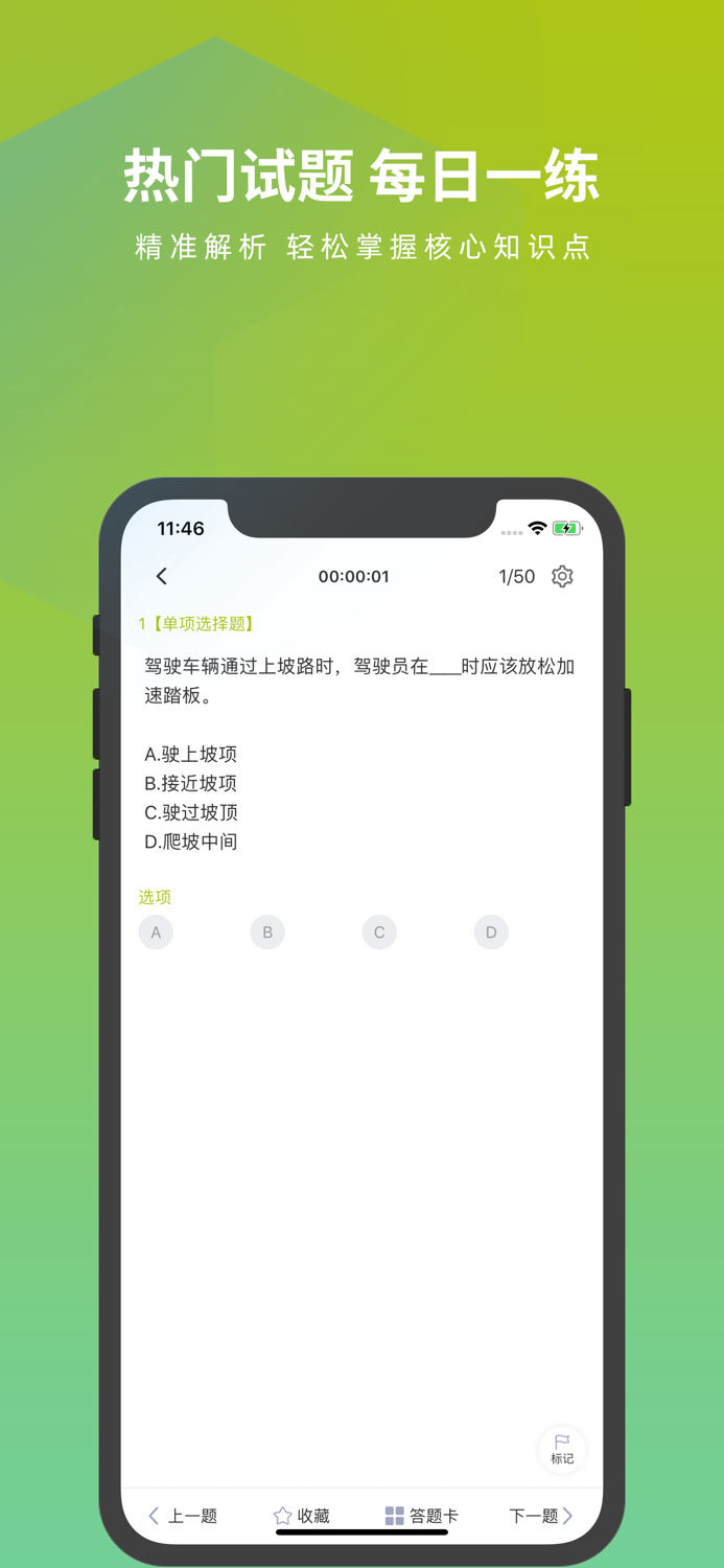 出租车司机考试题库-出租车司机从业资格证