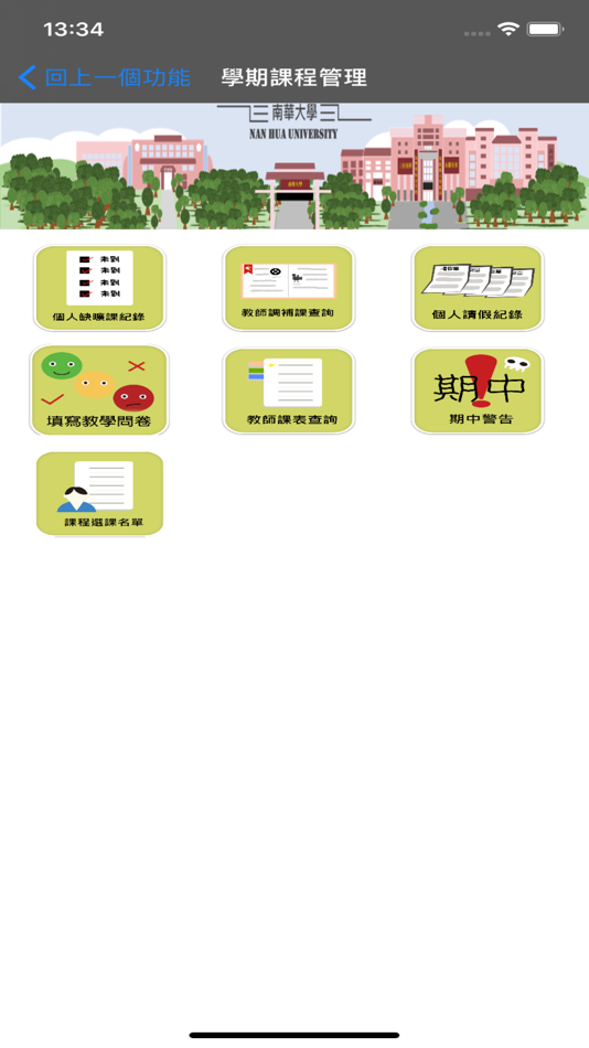 #2. 行動南華v2 (iOS) 由: NanHua University